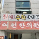 여천한의원 이미지