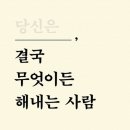 「당신은 결국 무엇이든 해내는 사람」 김상현 작가 강연 이미지