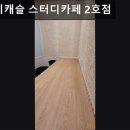 스카이스터디카페 | 서울, 강남, 스터디룸, 공부 ,추천, 스카이캐슬 스터디카페 2호점 공부에 최적화된 스터디룸