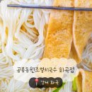 천리손칼국수 | [강서/화곡] 공릉동원조멸치국수 - 현지인이 추천하는 국수 맛집