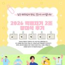 2026 백범김구기념관 서포터즈 백범지기 6기 선정! 그리고 발대식 이야기
