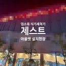식기세척기아울렛 이미지