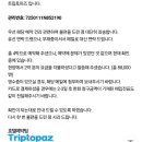 트립토파즈