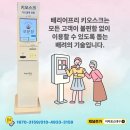 KTX 김천구미역사 | 이지포스대구 오분정 김천구미KTX역사점 배리어프리...포스 설치 후기 기차역포스기 기차역키오스크...