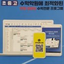 매쓰프로수학전문학원 이미지