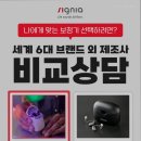 시그니아독일보청기창동센터