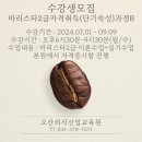 바리스타2급 자격증 야간반 이미지