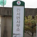 부안군 진서면의 유래와 역사 이미지