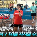 [결승전] 유수미(부경대학교-여3부) VS 전재영(연합-5부) - 제32회 전국대학생 탁구 오픈대회 이미지