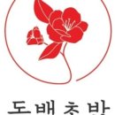 동백초밥 이미지