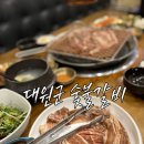 대원군숯불갈비 | 거제 고현동 맛집 대원군, 현지인도 줄 서는 이유는?