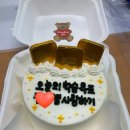 몽당케이크 | 내돈내산) 구월동 케이크 주문 제작 🎉몽당케이크🎉 골드바 도시락 레터링 케이크 후기