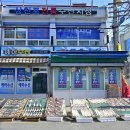 삼천포전통수산시장 이미지