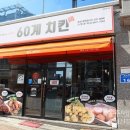 60계 홍성법원점 이미지