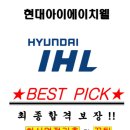 에이치웰