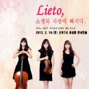 리에또(LIETO) 이미지