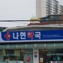 창덕약국