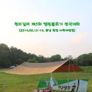 ♡ 제5회 캠핑블로거 전국대회 (2014.06.13~2014.06.14, 충남 천안 서곡야영장) 이미지