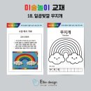 일곱빛깔무지개유치원 | 특수교육 및 아동 미술놀이 교재 – 일곱빛깔 무지개