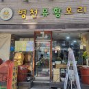 병천유황오리 이미지