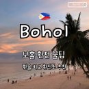 제일마트 | 보홀 환전 팁 알로나비치 환전소 비교 후기 (강남마트 앞 환율 제일 좋았음)