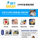 스카이드림평생교육원