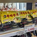 이장우 우불식당 즉석우동 봉지우동 추천 | 판매처, 가격, 후기