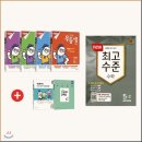 산성해법수학 | 우등생 해법 전과목 세트 + 최고수준 수학 5-2 (2017년)