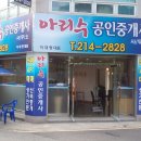 아리수공인중개사사무소 이미지