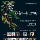 2020 송년음악회 이미지