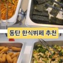 새롬한식뷔페