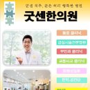굿센한의원 이미지