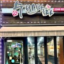 박철환동물병원 | 장안동 닭도리탕 찐맛집 수빈마마ㅣ표창장 받은 사장님 손맛(메뉴,주차)