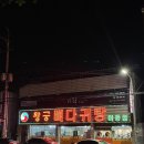 왕궁뼈다귀탕 이미지