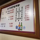 손가네족발