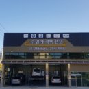 혁신자동차공업사 이미지