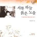 서쪽노을 이미지