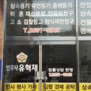 유혁재법무사사무소