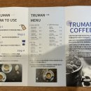 트루먼커피 이미지