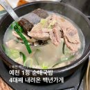 북영덕농협 휴게주유소 | 우리가족 단골 예천맛집 백년가게 용궁순대 오징어불고기 용궁막창순대 살고기국밥