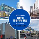 동탄역돈방석공인중개사사무소 | 동탄역돈방석공인중개사사무소