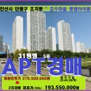 초지동 풍림아이원아파트경매＞안산 단원구 호수마을 풍림31평형2차매각(18타경9275) 이미지