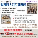 [천안아산지부]피사프코리아/국제필라테스지도자 2기 모집(얼리버드 등록할인중)3가지 자격증 동시발급기회!! 이미지