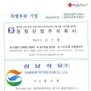 삼남석유(주) 이미지