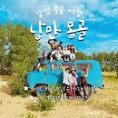 흰수정 놀이터2 | 구름이 몽골몽골 몽골여행 후기 w.지구놀이터