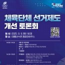 대한체육회 이미지