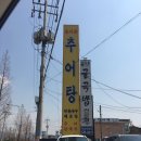 옹기골추어탕 네이버블로그