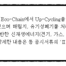 에코바이오홀딩스(주) 이미지