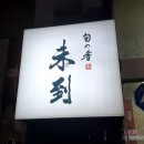 영걸농장 | 미토우 ★ (4) - 21.03.xx