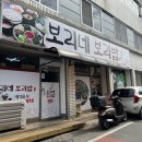 보리네보리밥